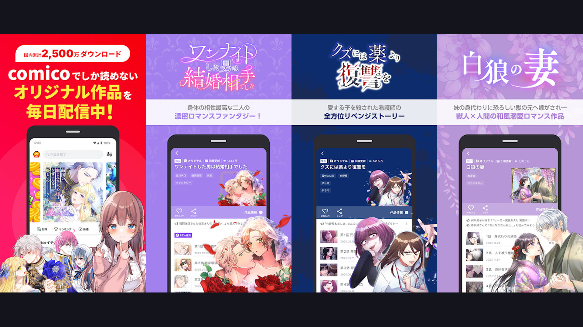 Comico manga app screenshots